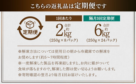 CSR-537 【隔月3回定期便】鹿児島県産黒豚 大容量小分けパック切り落とし 合計6kg（2kg×3回） 黒豚 黒豚切り落とし 切り落とし 豚肉 ウデ肉 肩肉