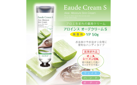 【 訳あり 】 オーデクリームS 無香料 YP 50g 4本セット 高知 四万十 しまんと ビューティー 美容 美容品 化粧品 スキンケア ハンドクリーム ヒアルロン酸 コラーゲン 無香料 保湿 薬用 全身用 訳アリ アロエ アロインス製薬 39210-039-0028