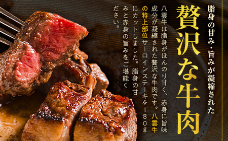 八雲牛 サーロイン540g (180g×3枚) ※沖縄・離島への配送不可