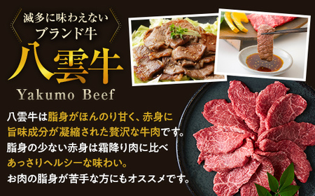 八雲牛 焼肉赤身(もも肉) 総重量600g (200g×3パック) ※沖縄・離島への配送不可