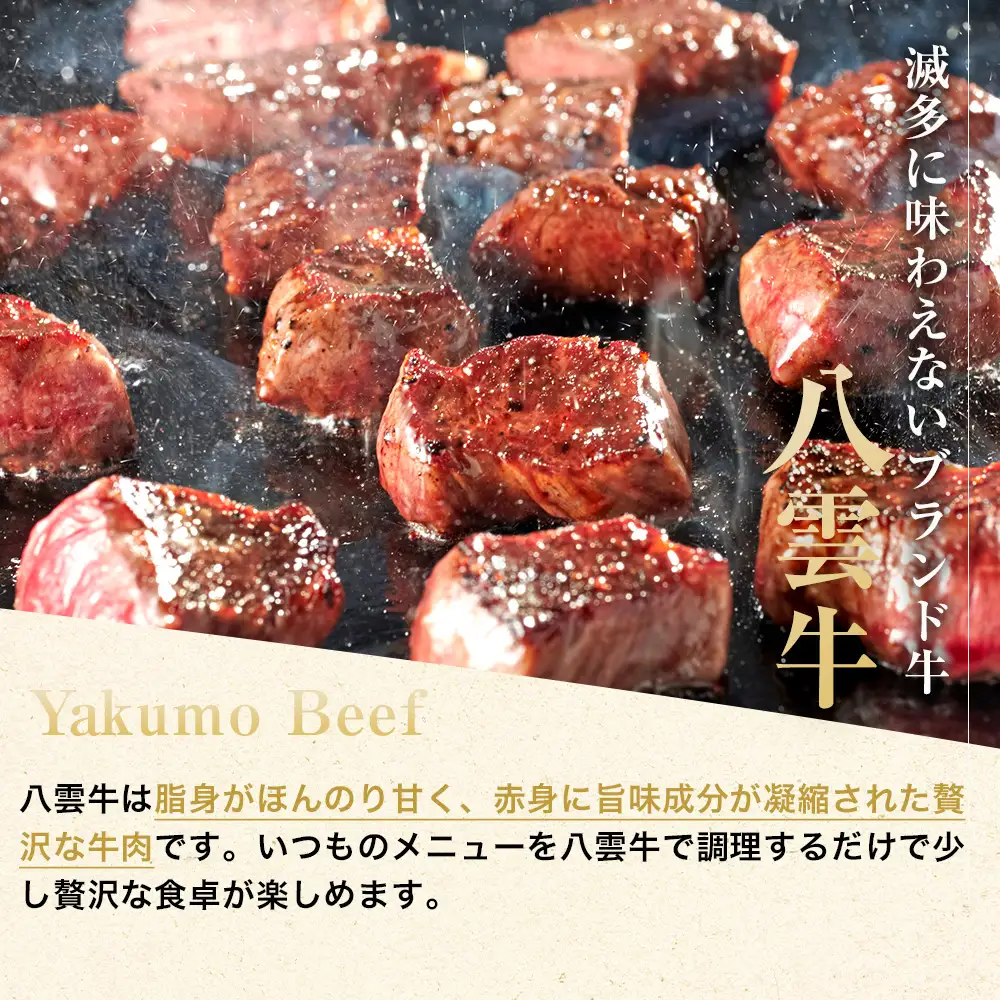 八雲牛 煮込み用 バラ肉カット済み1kg（500g×2パック）※沖縄・離島への配送不可