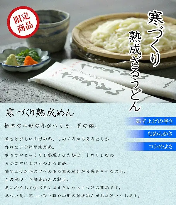 スピード発送！ 寒づくり熟成ざるうどん 30人前（15束）【2026年3月頃から9月頃発送予定】 麺 乾麺 うどん 饂飩 山形　015-F-TB008