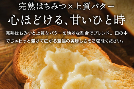 【2025年採蜜】 特製はちみつバター　200g（藤岡養蜂園）005FY01N. ／ 完熟 熟成 ハチミツ 養蜂 蜂蜜 ミツバチ