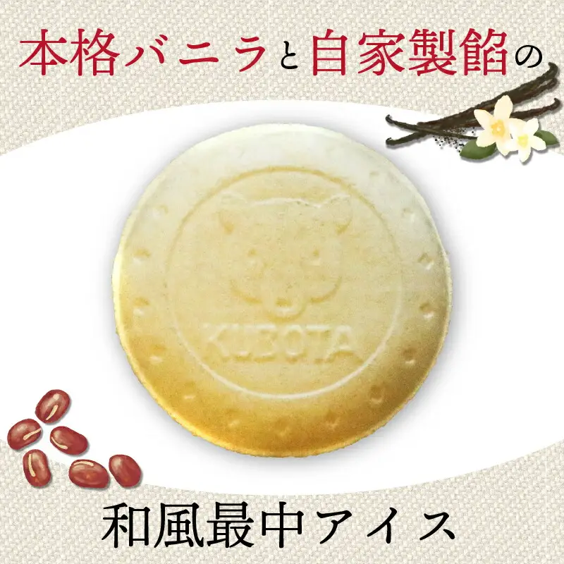 夢中熱中バニラとあずきの最中 110ml×20個