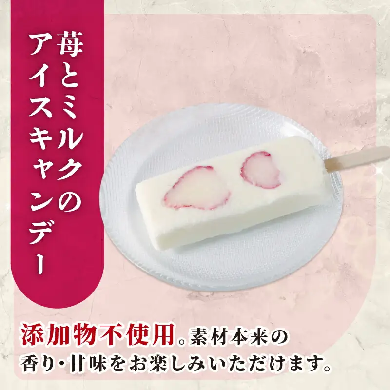【久保田食品 アイス】苺とミルクのアイスキャンデー20本