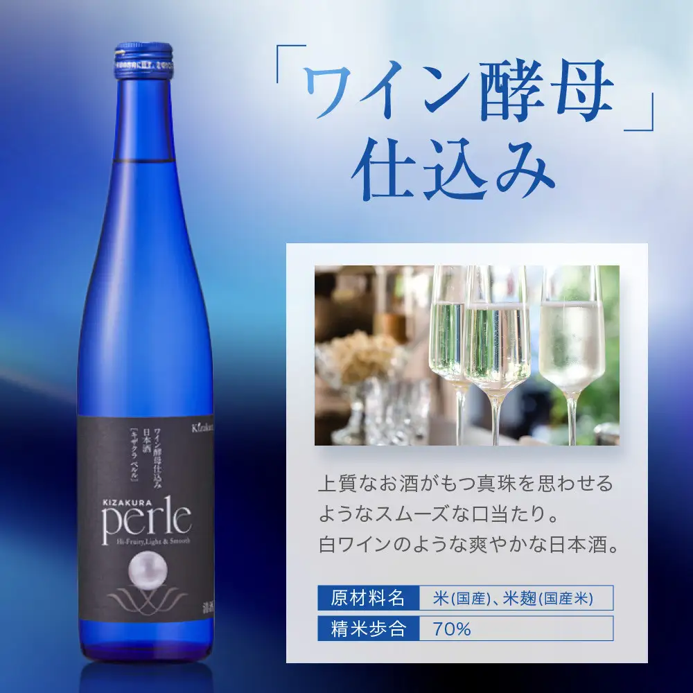 【黄桜】ペルル(500ml×6本) | 新感覚日本酒 お酒