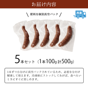 本格ジビエ 鹿肉 フランクフルト 5本セット 500g（1本当たり100g） / ソーセージ ギフト 惣菜 綾部市 / 株式会社For youふぁーむ［BSCA001］