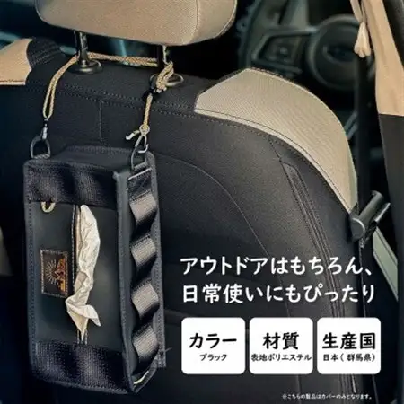 【ものづくりの町太田】SG BASE ティッシュケースカバー　自動車内装端材のアップサイクル_雑貨   _【1583756】
