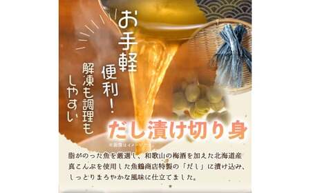 和歌山魚鶴仕込みのだし漬け天然銀だら切身20切（真空パック入）　約1.8kg  小分け / 銀鱈 だし 魚 切り身 切身 魚 海鮮 焼き魚 ご飯のおとも おかず【uot850】