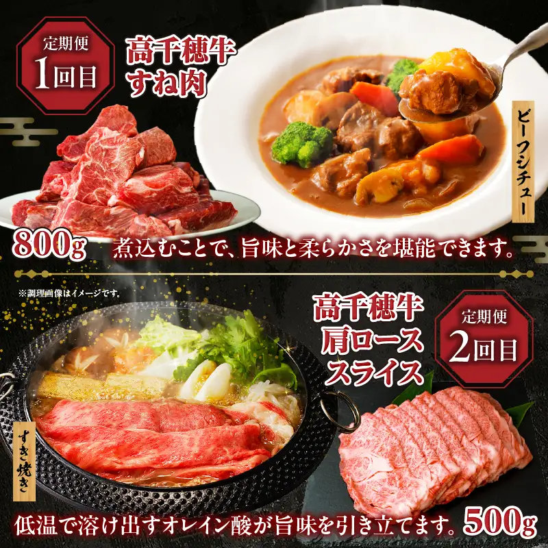 【6か月定期便】高千穂牛煮込み料理6か月定期便 高千穂牛 牛肉 肉 お肉 定期便 定期 国産牛 ブランド牛 和牛 すね肉 ロース 肩ロース 牛すじ バラ 牛バラ ハンバーグ スライス 煮込み カレー ビーフシチュー 国産 贈答 贈り物 普段使い 宮崎県 高千穂 _Tk002-t087