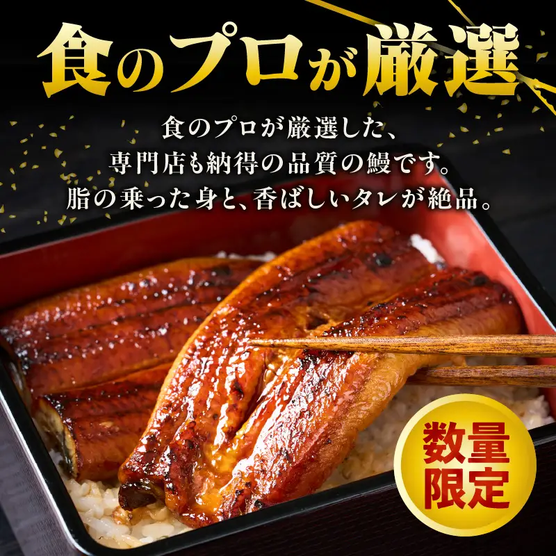 AB431.うなぎの蒲焼３尾（計１，２００ｇ前後）『１～２ヶ月前後でお届け！！』