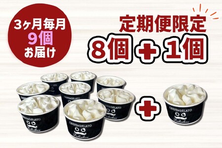 ＜ 3ヶ月 定期便 ＞ 北海道産 生乳100％ みるく の 花冠 ソフト クリーム 9個 アイス アイスクリーム ソフトクリーム ミルク 冷凍 北海道 新ひだか町