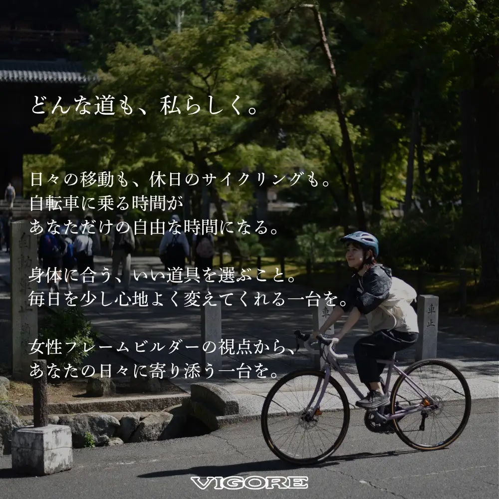 【VIGORE】女性のためのスポーツ自転車「VIGORE for W Sports」［ 京都 ハイクラス 自転車 ブランド ロードバイク レディース 人気 おすすめ スポーツ アウトドア ツーリング サイクリング お取り寄せ 通販 送料無料 ふるさと納税 ］