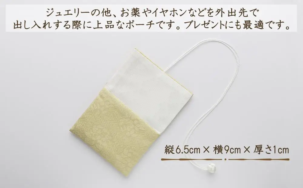 【RITOFU】ジュエリーポーチ(鶸)［ 京都 友禅 着物 ブランド ジュエリー ポーチ 上品 人気 おすすめ ギフト プレゼント お取り寄せ 通販 送料無料 ふるさと納税 ］