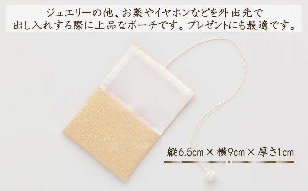 【RITOFU】ジュエリーポーチ(はちみつ)［ 京都 友禅 着物 ブランド ジュエリー ポーチ 上品 人気 おすすめ ギフト プレゼント お取り寄せ 通販 送料無料 ふるさと納税 ］