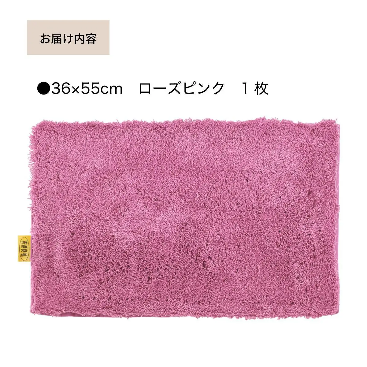 乾度良好 Dナチュレ バスマット 約36×55cm ローズピンク 吸水速乾 裏面すべり止め加工 抗菌防臭 洗える 足拭きマット