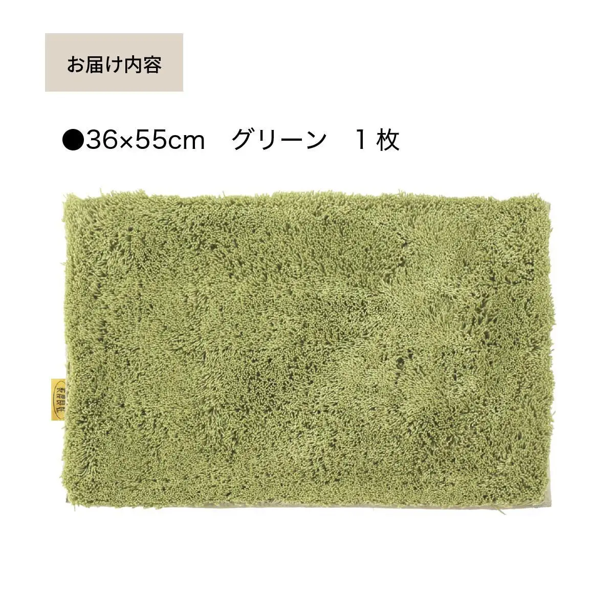 乾度良好 Dナチュレ バスマット 約36×55cm  グリーン 吸水速乾 裏面すべり止め加工 抗菌防臭 洗える 足拭きマット