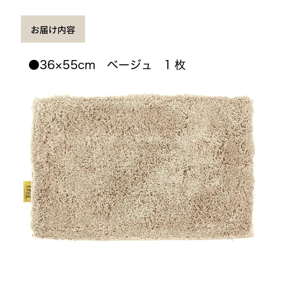 乾度良好 Dナチュレ バスマット 約36×55cm ベージュ 吸水速乾 裏面すべり止め加工 抗菌防臭 洗える 足拭きマット