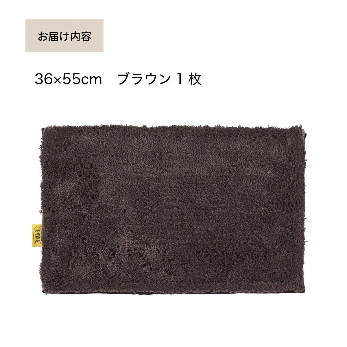乾度良好 Dナチュレ バスマット 約36×55cm ブラウン 吸水速乾 裏面すべり止め加工 抗菌防臭 洗える 足拭きマット