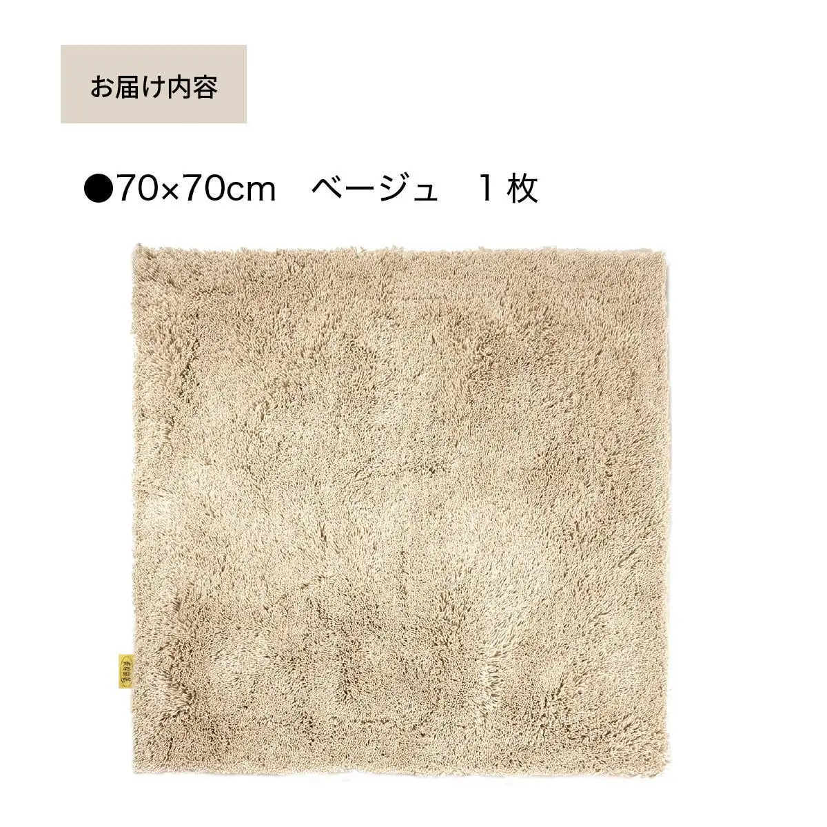 乾度良好 Dナチュレ バスマット 約70×70cm ベージュ 吸水速乾 裏面すべり止め加工 抗菌防臭 洗える 足拭きマット