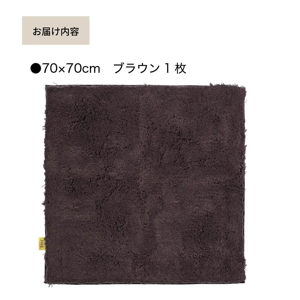 乾度良好 Dナチュレ バスマット 約70×70cm ブラウン 吸水速乾 裏面すべり止め加工 抗菌防臭 洗える 足拭きマット