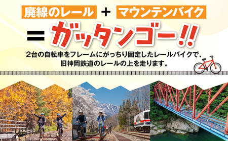 【まちなか・渓谷コース共通】レールマウンテンバイクGattann Go!! 特別ご乗車券 飛騨神岡 体験 子供 キッズ チケット ガッタンゴー[BG001]