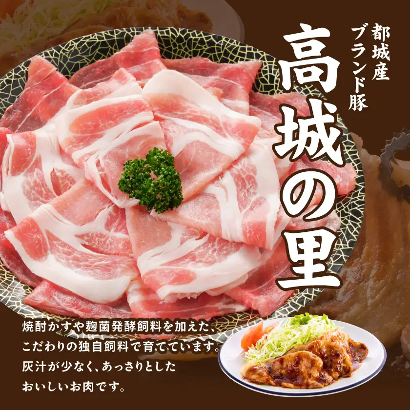 「高城の里」わくわく1.5kgセット(真空)≪みやこんじょ快速便≫〔12-84-001-1500g-R〕_(都城市) リピーター続出 豚肉 都城産豚 高城の里 しゃぶしゃぶ バラ 焼肉 切り落とし 肩ローススライス ロース とんかつ ブランド豚
