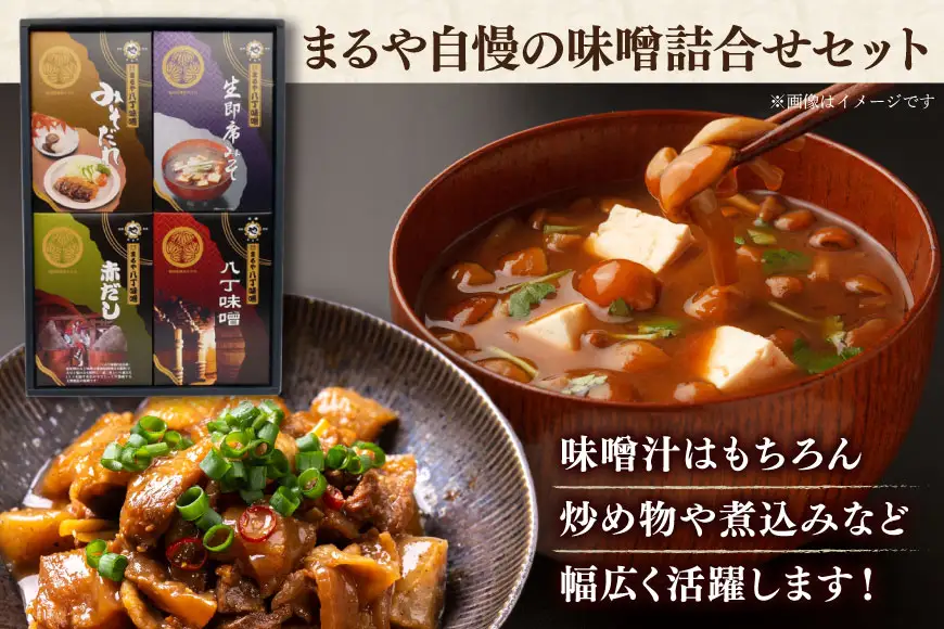 味噌 4種 詰め合わせ いろどり