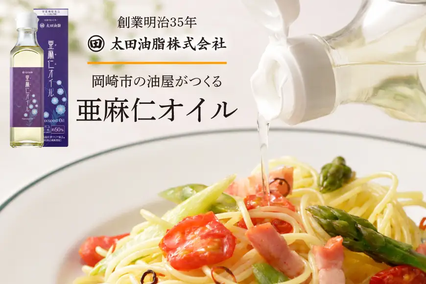 アマニ油 亜麻仁オイルギフト 180g 3本 F-35