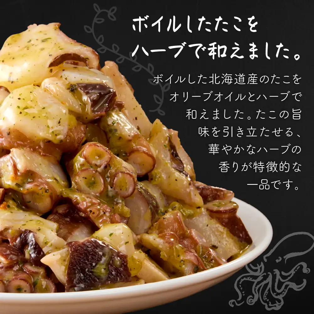 北海道産 タコ バジル 500g