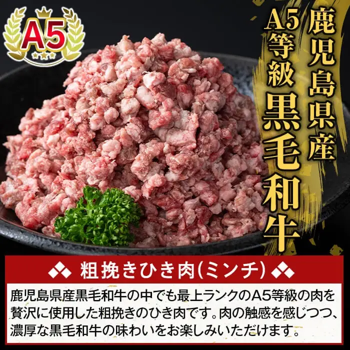 K-488-B 鹿児島県産A5等級黒毛和牛粗挽きひき肉(ミンチ)(計2kg) 【ふるさと産直バザール】霧島市 牛肉 国産 鹿児島県産 ひき肉 粗挽き 肉 精肉