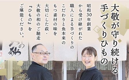 手開き萩産甘鯛3枚セット