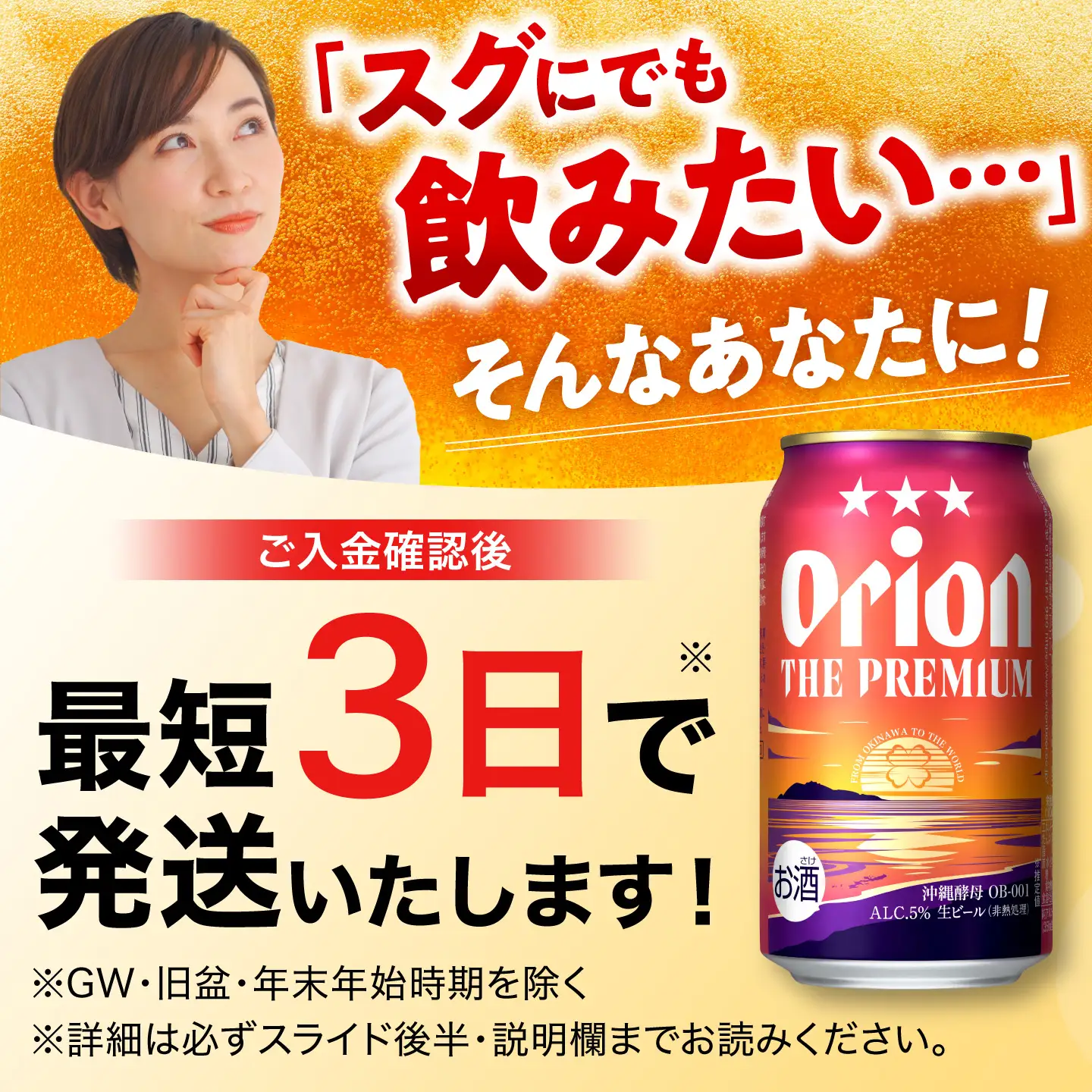 【ふるなびWEEK対象】 オリオンビール ザ・プレミアム 350ml×24缶 沖縄 ビール