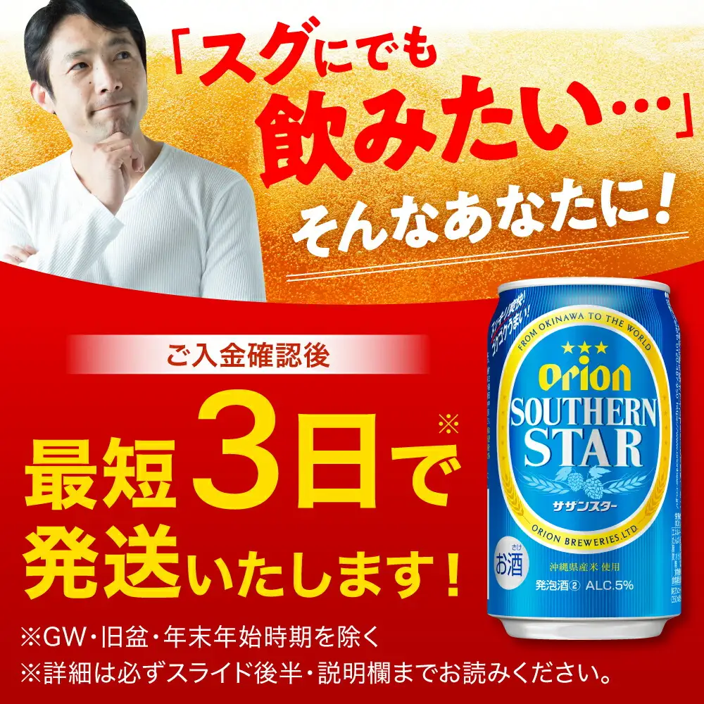 オリオンビール オリオン サザンスター 350ml×24缶 (6缶パック×4)  BCDD010