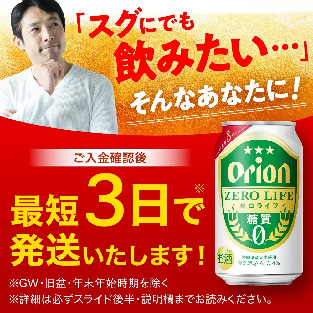 オリオンビール オリオン ゼロライフ 350ml×24缶 (6缶パック×4)  BCDD012