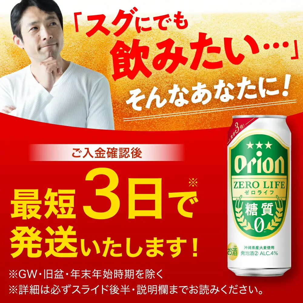 オリオンビール ゼロライフ 500ml×24本 BCDD013 ビール