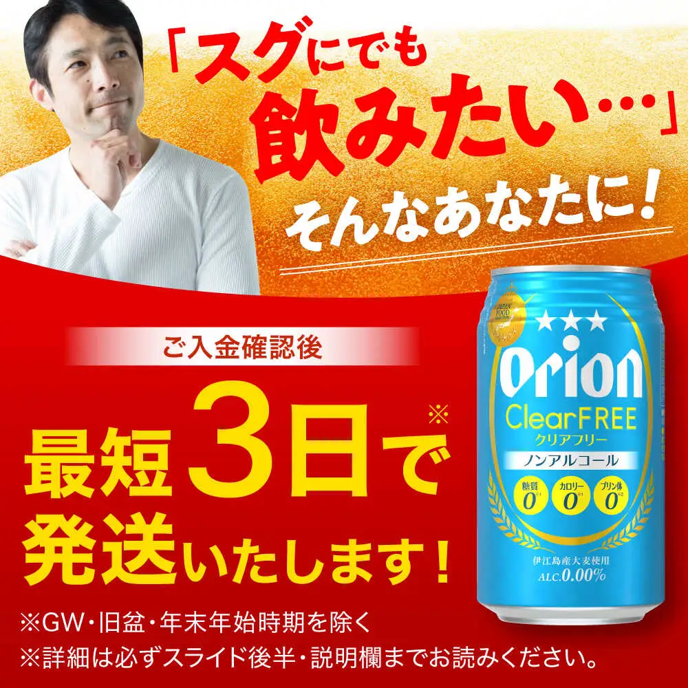 ノンアルコール オリオン クリアフリー 350ml×24缶 (6缶パック×4) BCDD014