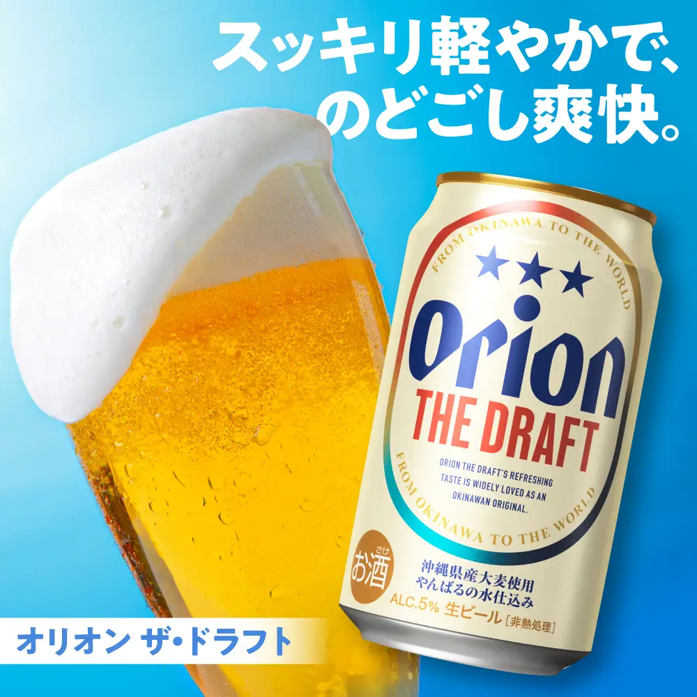 【全12回定期便】オリオン ザ・ドラフト 350ml×24本 BCDD022 ビール 沖縄