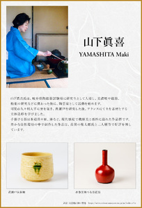 【ふるなび限定】赤巻黒釉皆具と風炉　作者：山下　眞喜 【0032-061】陶芸 FN-Limited-SP