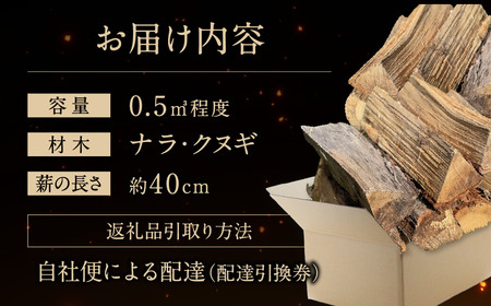 びわこの薪（ナラ・クヌギ薪×0.5m3・配達引換券） 株式会社ジンジ 滋賀県 東近江市 H-I02 薪 ストーブ 焚火 暖炉 ナラ クヌギ 広葉樹 中割 太割