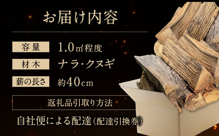 びわこの薪（ナラ・クヌギ薪×1m3・配達引換券） 株式会社ジンジ 滋賀県 東近江市 AD-D01 薪 ストーブ 焚火 暖炉 ナラ クヌギ 広葉樹 中割 太割
