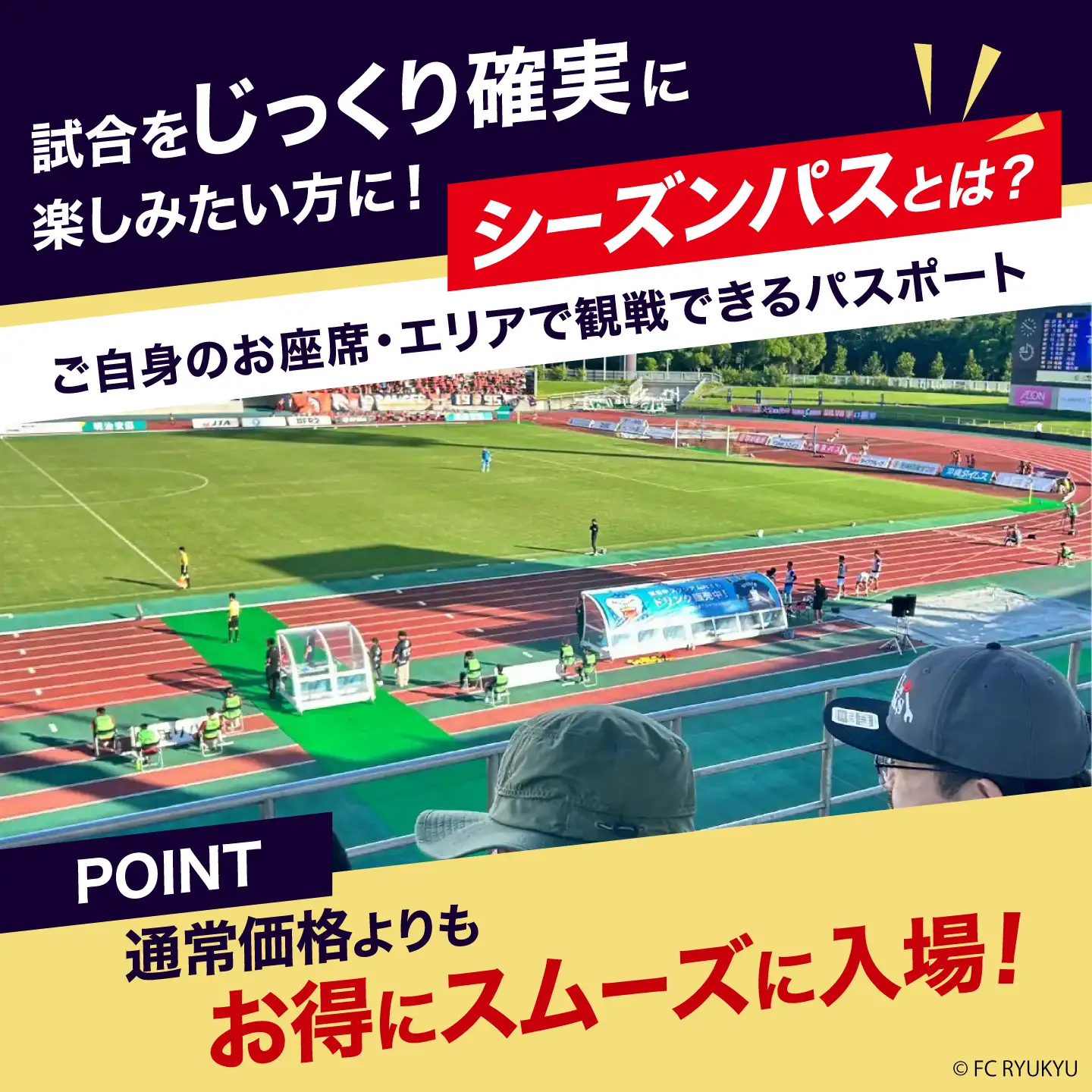FC琉球 26/27シーズンパスの購入に使える【100,000円】クーポン BCBF005