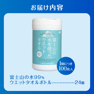ウェットタオル ボトル 100枚 24個 ウェットシート ノンアルコール 富士山の水99％使用 厚手 日本製 清潔 キッチン用品 日用品 消耗品 生活用品 富士市 [sf002-398]