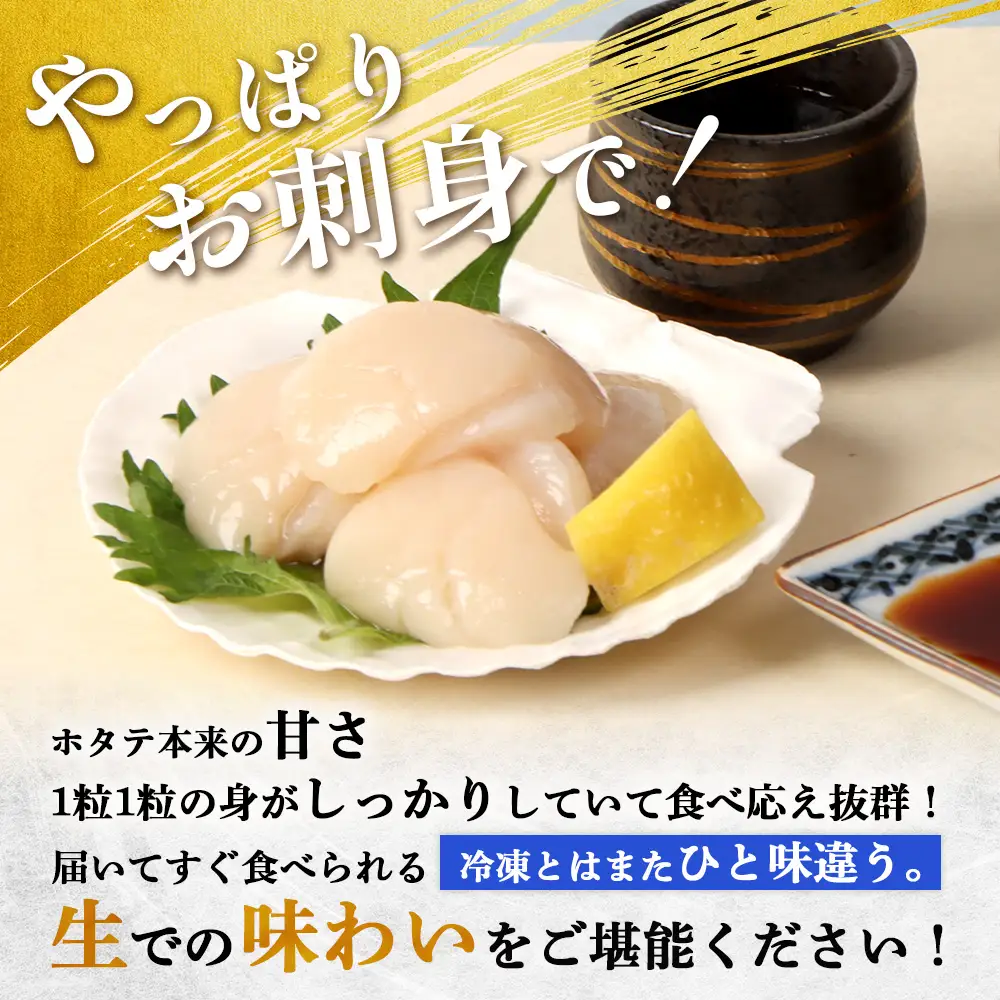 【関東限定！生ほたて】《期間限定》北海道雄武産 生玉ほたて300g×2 塩水パック(冷蔵)【0715102】