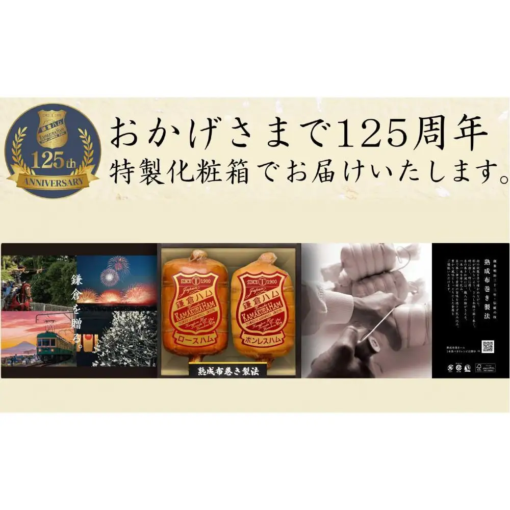 【ふるさと納税】【鎌倉ハム富岡商会】 熟成布巻きロースハム600g,熟成布巻きボンレスハム550g