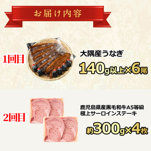 【2906102b】贅沢定期便！鰻と牛肉の4回定期便(4回連続・計3880g) うなぎ 高級 ウナギ 鰻 国産 蒲焼 蒲焼き 白焼き たれ 肉 牛肉 サーロインステーキ しゃぶしゃぶ すき焼き 鹿児島 ふるさと 【東串良町】