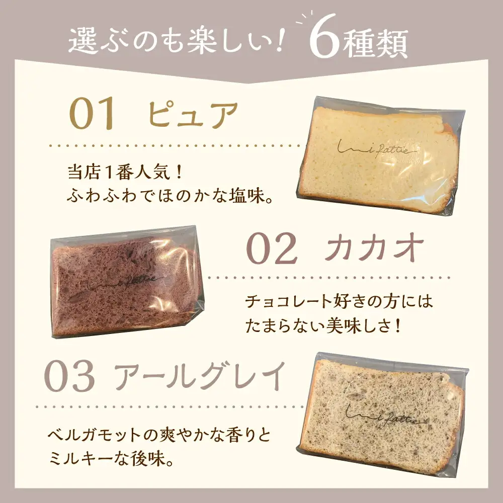 シフォンケーキ カットシフォンケーキ 6個セット (6種)   BCCB001 ケーキ