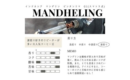 【豆】インドネシア マンデリン ビンタンリマ G1 スマトラ式 ( 深煎り ) 400g （200g×2） コーヒー 珈琲