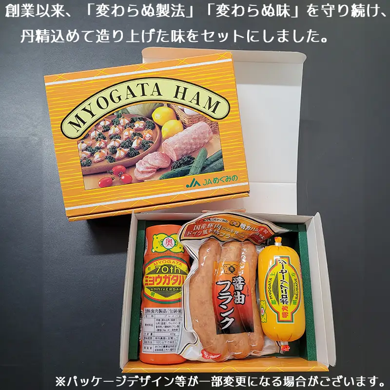 明方ハム 詰合せ Ａセット 明方ハム ボロニアソーセージ 醤油フランク 特産品 加工品 農協