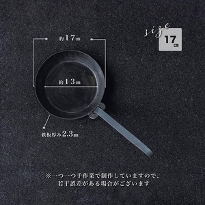 【受注生産品】取手が取れる！17cm アイアンフライパン フライパン